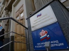 Пенсионному фонду России дают напрокат 800 млрд рублей